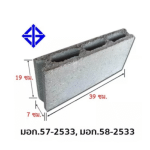 อิฐบล็อก ซีเมนต์บล็อก คอนกรีตบล็อก